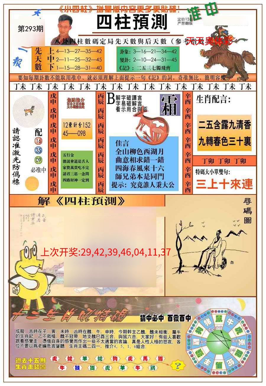 (新版)四柱预测A (新版)四柱预测A